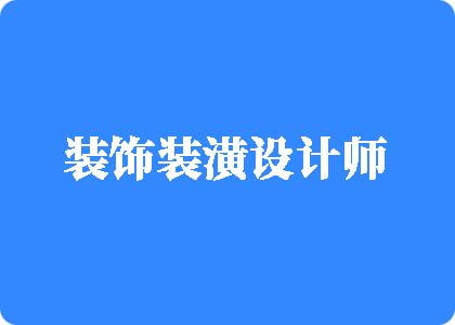 淫,大鸡巴操逼抠逼视频